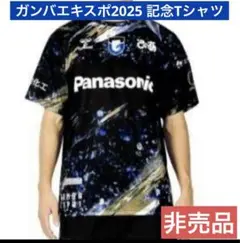 【新品】ガンバ大阪　ガンバエキスポ2025 記念Tシャツ