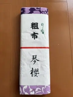 大相撲 佐渡ケ嶽部屋 琴櫻関　琴ノ若関 反物 黄　新品未使用