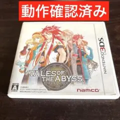 【端子部分良好】テイルズオブジアビス 3ds ソフト