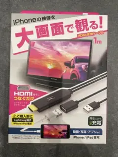 ★ほぼ未使用★カシムラ　HDMI変換ケーブル　KD-207　iphone専用