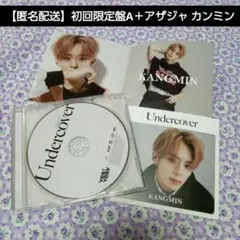 【匿名配送】VERIVERY Undercover 初回A アザジャ カンミン