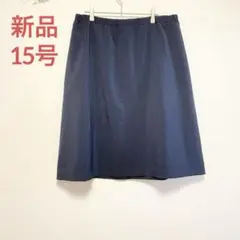 ef-de エフデ【15号】ひざ丈スカート ネイビー ウエストゴム フォーマル