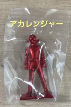 スーパー戦隊 フィギュア付きチョコスナック ⑮アカレンジャー