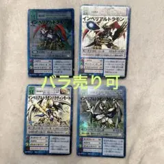 デジモンカードゲーム インペリアルドラモン 4枚セット旧デジモンカード