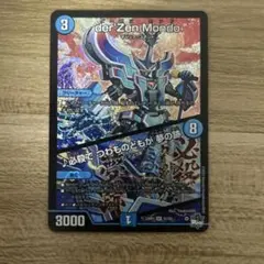 der’ZenMondo ダーゼンモンド/♪必殺でつわものどもが夢の跡 2枚