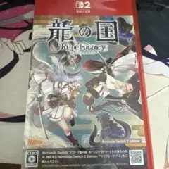 龍の国 ルーンファクトリー Nintendo Switch2