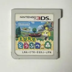 とびだせ どうぶつの森 3DS