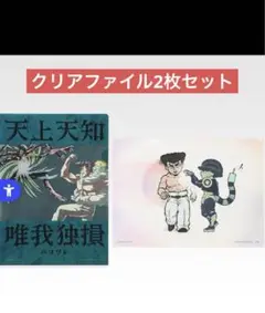 一番くじ HUNTER×HUNTER ナックル　メルエムクリアファイル　2枚
