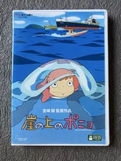 崖の上のポニョ DVD