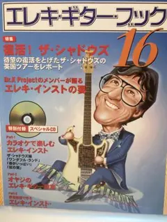 ☆希少　2004年　エレキギターブック16 ザ・シャドウズ　CD付属
