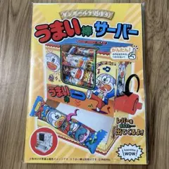 ハコモ(hacomo) WOW うまい棒サーバー 6229 ダンボール工作キット