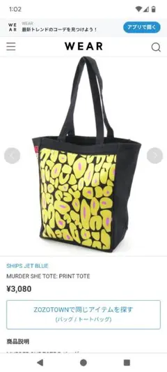 SHIPS JET BLUE トートバッグ