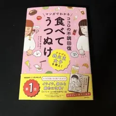 ココロの不調回復 食べてうつぬけ