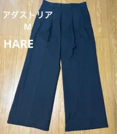 未使用美品 HARE M フロントタックセンター折りワイドパンツ