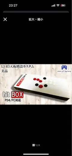 HITBOX ヒットボックス L3 R3 SELECT ボタン増設カスタム