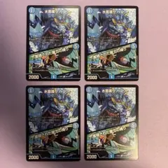 A8793 水面護り ハコフ/蓄積された魔力の縛り 4枚セット