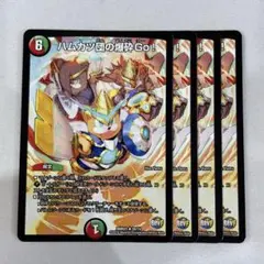 137443 ハムカツ団の爆砕Go!