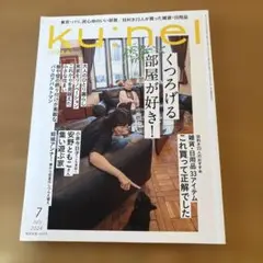ku:nel 2024年7月号
