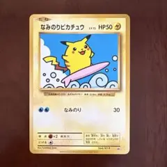 なみのりピカチュウ：スペシャルパック MヤドランEX+なみのり