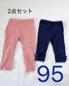 【匿名発送】女の子用　ズボン　2点セット　西松屋　95
