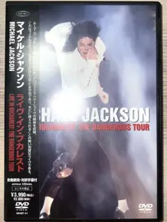 Michael Jackson Live In Bucharest 国内盤DVD