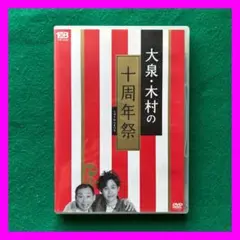 送料無料 24時間以内発送 セル版DVD TEAM NACS 大泉洋出演 1×8