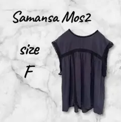 Samansa Mos2 ダークグレー シャツ F