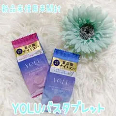 YOLU 重炭酸 ナイトスパ バスタブレット40g 2個