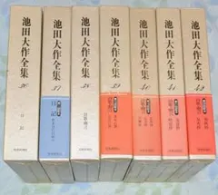 池田大作全集　36〜42巻　日記　　詩歌・贈言　7冊セット