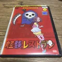 DVD 怪談レストラン 3