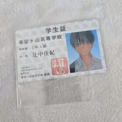 光が死んだ夏 2巻 初回 特典 よしき 学生証風 カード