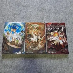 約束のネバーランド 　１～３