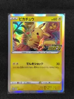 ピカチュウ：「ピカピカ！ピカチュウ！プロモカードキャンペーン！」 PROMO …