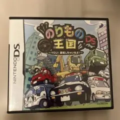 DS ソフト　のりもの王国DS 〜YOU!運転しちゃいなよ!〜