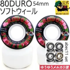 80a スケボー ソフト ウィールベアリングセット タイヤ　クルーザー
