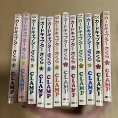 カードキャプターさくら 1巻〜12巻全巻セット