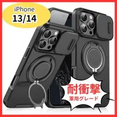 iPhone 13/14 耐衝撃ケース 一体型リングスタンド レンズカバー