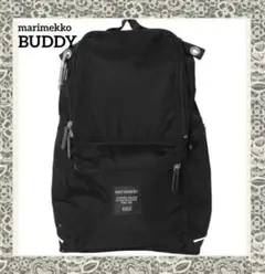 新品未使用 マリメッコ BUDDY バディ− リュック バッグ 大容量 通学通勤