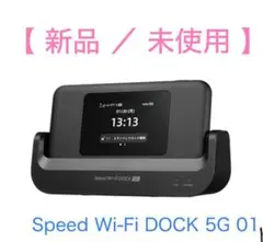 【新品】WiMAX 5G ルーター DOCK 5G 01 UQ
