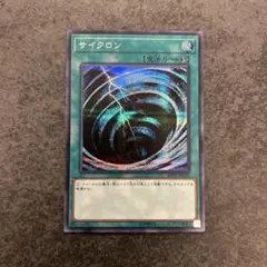 遊戯王　サイクロン　シークレットレア