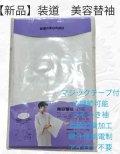2025年最新】装道 美容 替え袖の人気アイテム - メルカリ