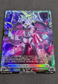 VG 月の従者フレネル FR
