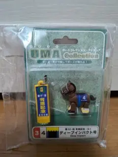 うまコレUMAホースコレクションフィギュア　ディープインパクト号 ストラップ