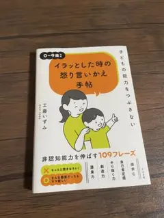 イラッとした時の怒り言いかえ手帖