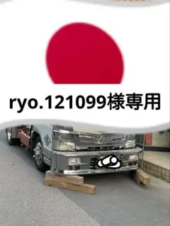 デコトラ　キャンター　IMAXバンパー　縞板、側板付 g-canter-jbumper1002.jpg