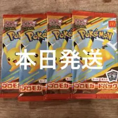 ポケモンカード　マクドナルド　ハッピーセット　プロモカード　4パック