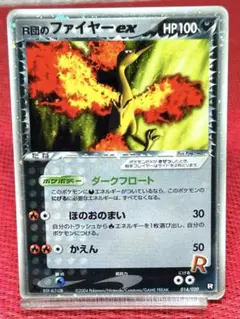 R団のファイヤー ex 構築済みデッキ ロケット団ハーフデッキW -black…