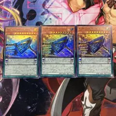 遊戯王　エニアクラフトーアトリマール　ウルトラ3枚