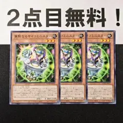 12645 遊戯王 寡黙なるサイコミニスター ノーマル 2点目無料