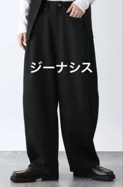 ジーナシス バレルレッグツイルパンツ
